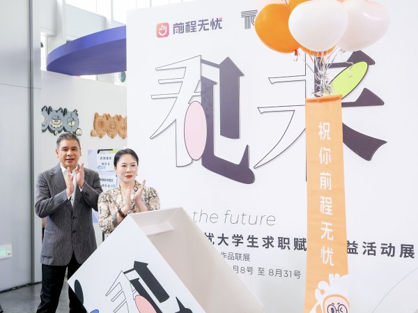 民间资本 名企带岗500+！前程无忧就业公益展启动，大学生可现场直通面试