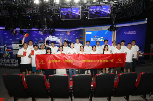 新宝配资 看开奖学健身技巧 北京体彩举办“全民健身 公信同行”活动