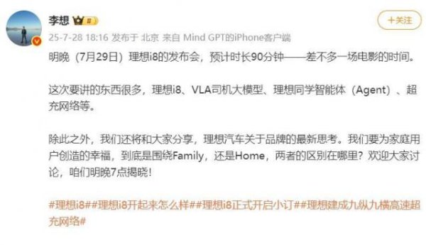 策略资本 理想i8今晚90分钟“闪电战”发布会致敬小米，网友：价格给力就更好了